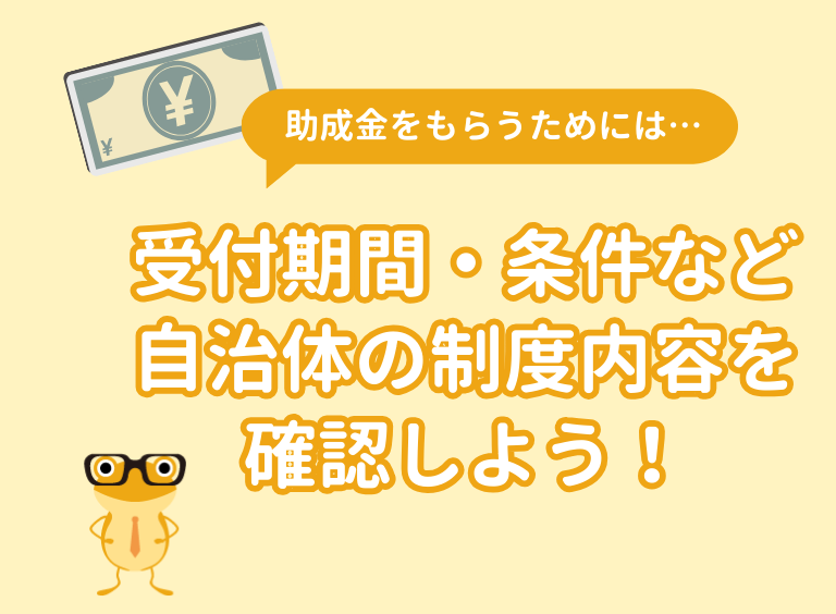 外壁塗装の助成金をもらうために重要な情報を要約した画像